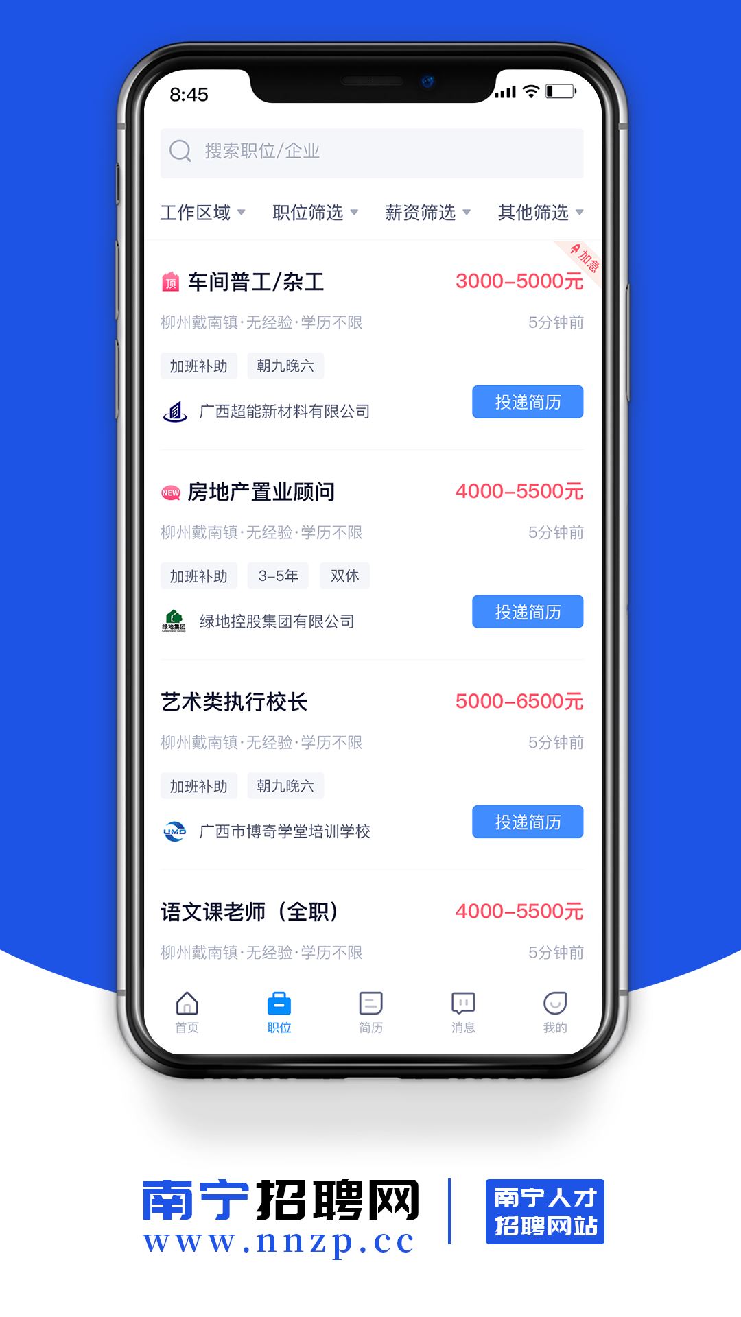 南宁招聘网