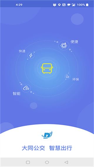 大同公交