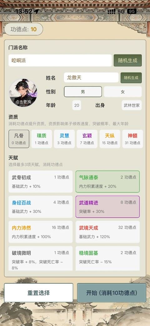 武林门派模拟器手游