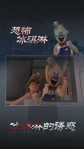 恐怖冰淇淋3游戏