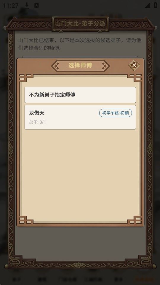 武林门派模拟器手游