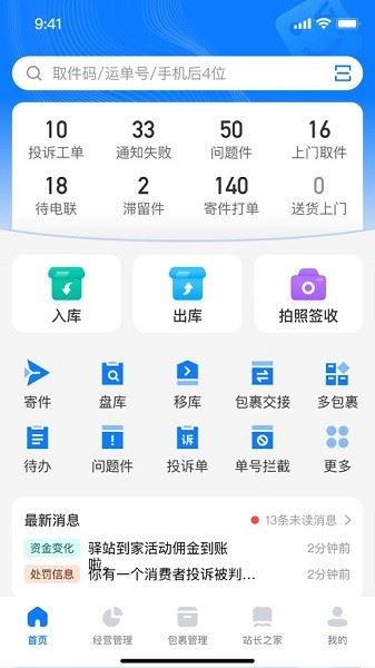 驿站掌柜手机版