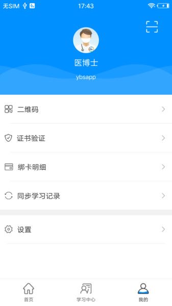 医博士手机客户端