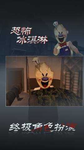 恐怖冰淇淋3游戏