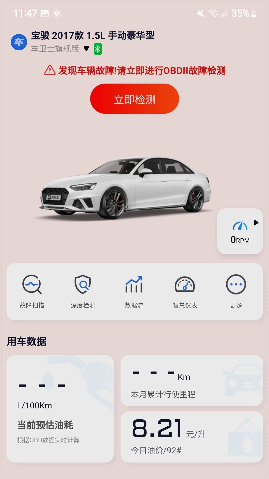 万车宝app官方版