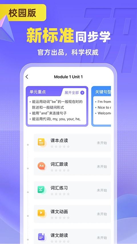 外研u学校园版app手机版