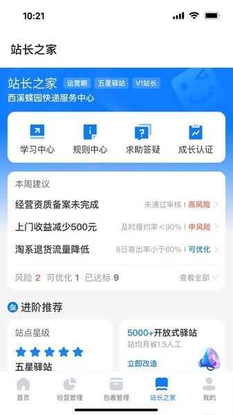 驿站掌柜手机版
