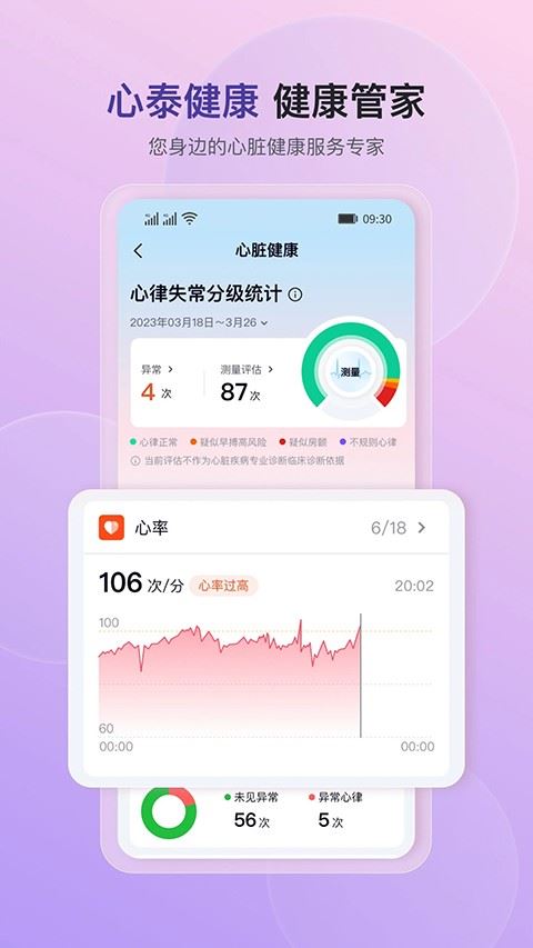 心泰健康app最新版