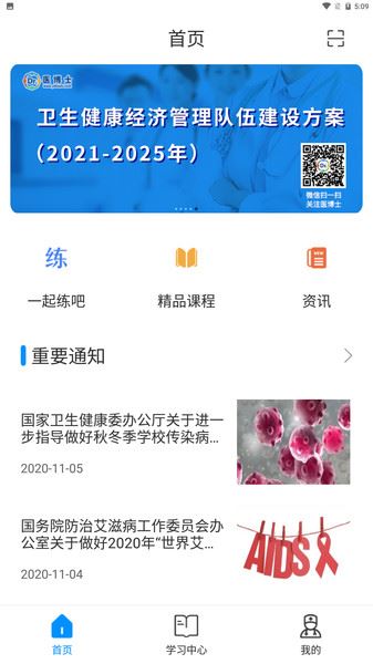 医博士手机客户端