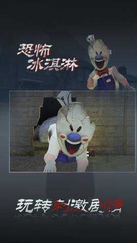 恐怖冰淇淋3游戏