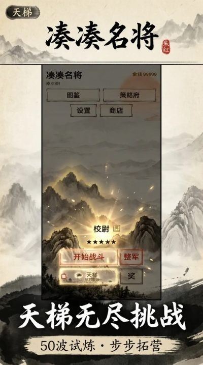 凑凑名将