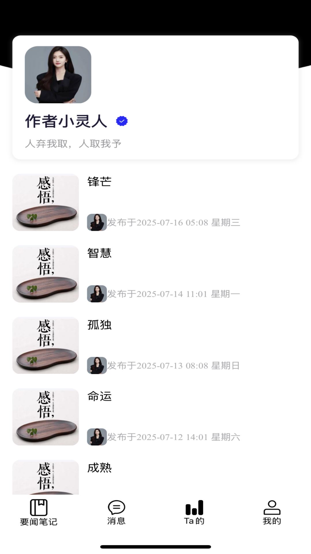 量潮日记