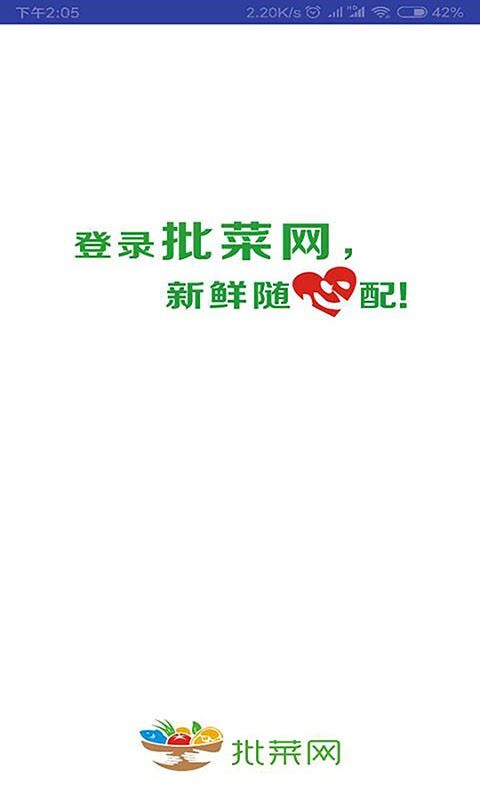 批菜网app最新版