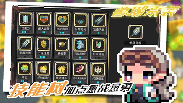 兽潮来袭游戏