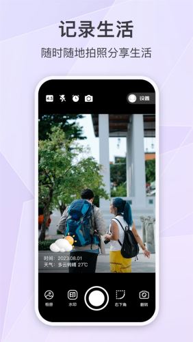 定制时间水印相机