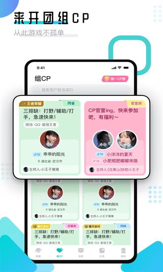 开团领队版