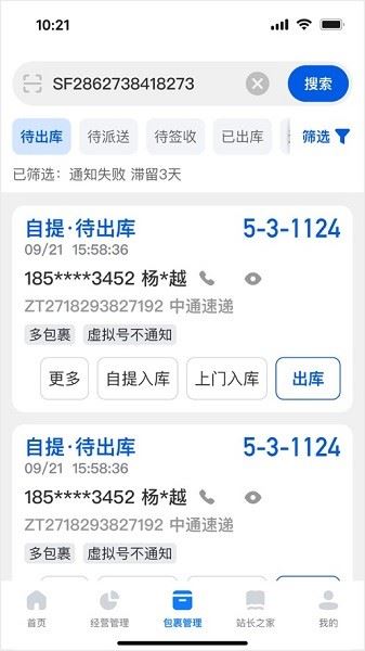 驿站掌柜手机版