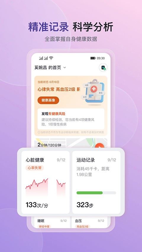 心泰健康app最新版