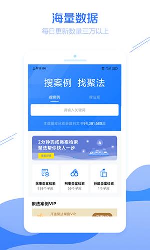 聚法案例app最新版