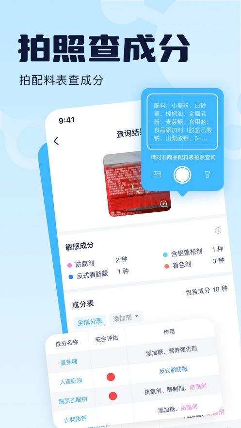 成分喵app最新版