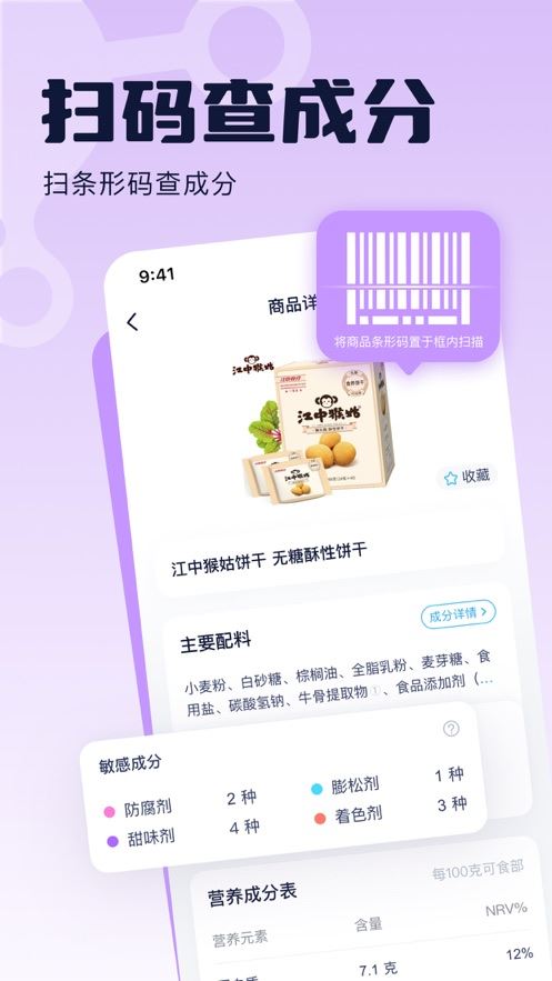 成分喵app最新版