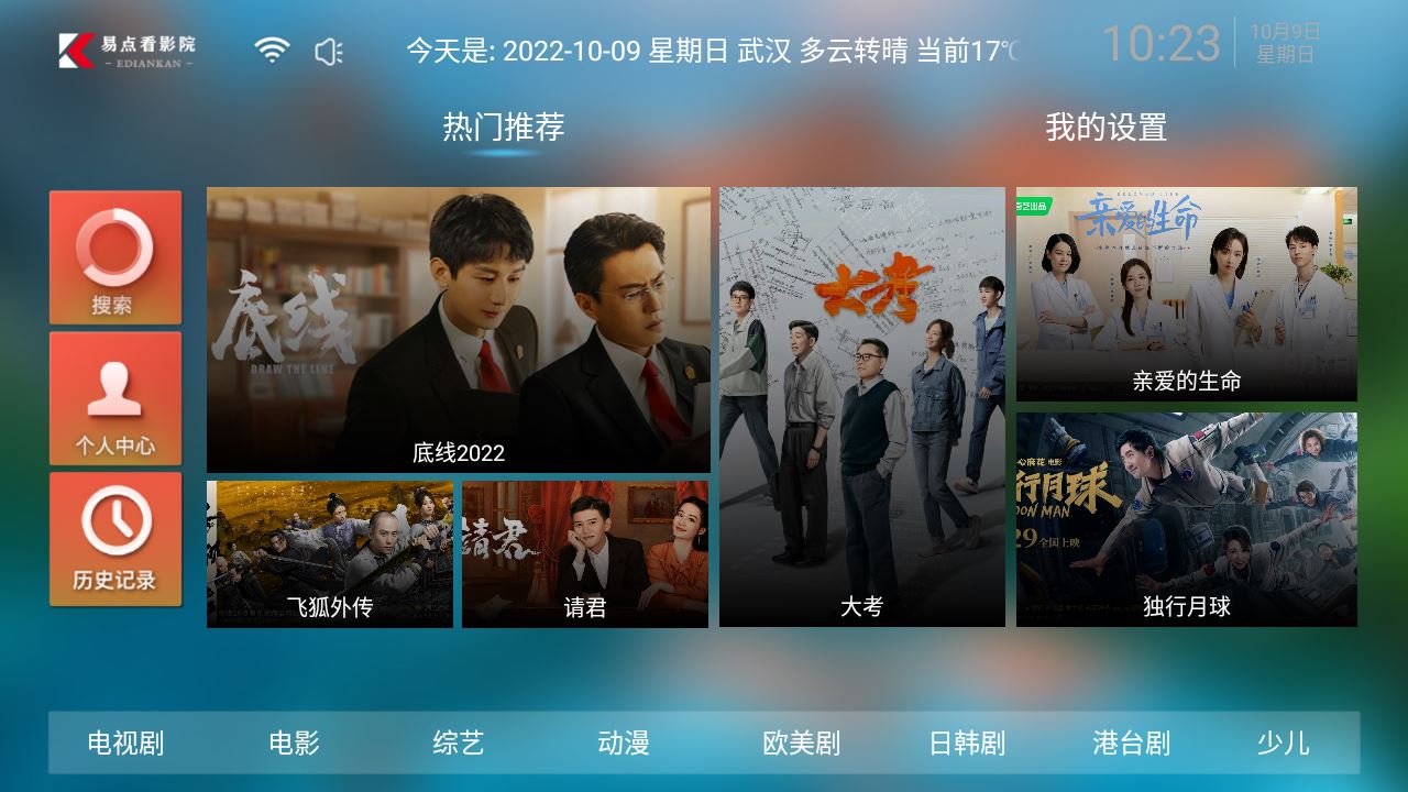 易点看TV