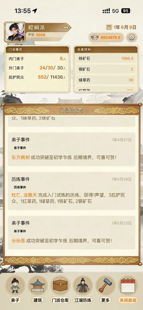 武林门派模拟器手游