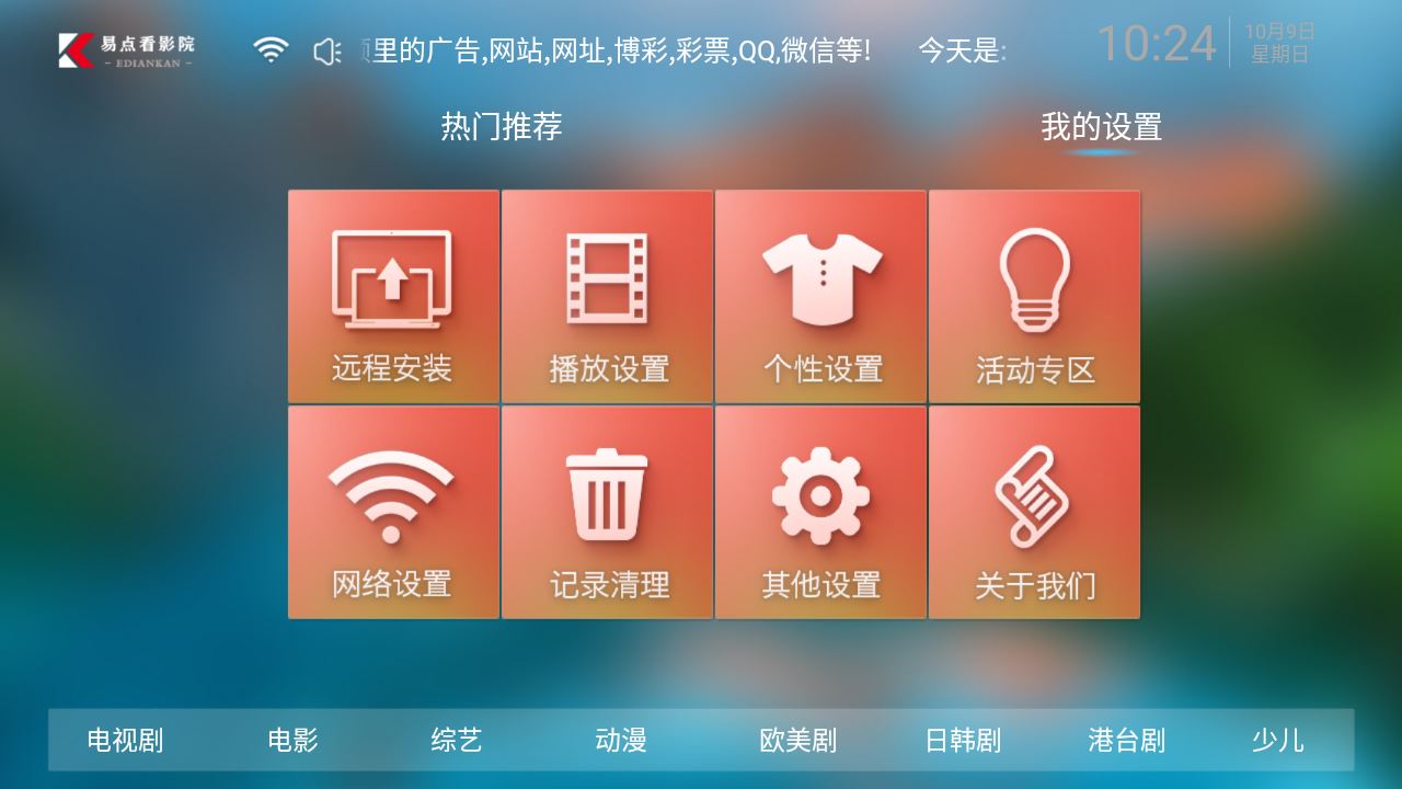 易点看TV