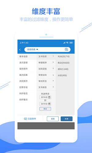 聚法案例app最新版