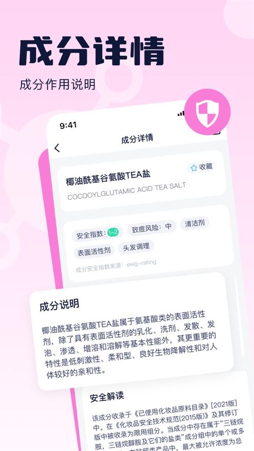 成分喵app最新版