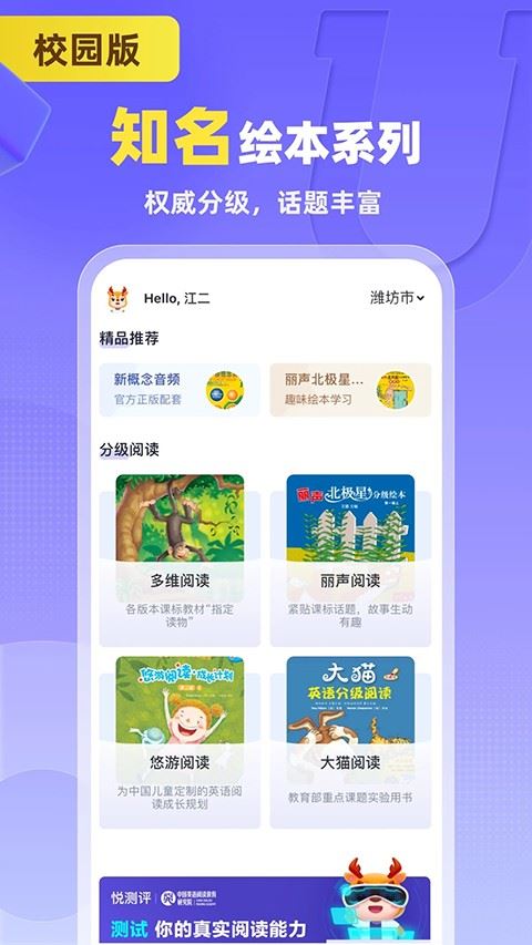 外研u学校园版app手机版