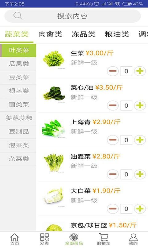 批菜网app最新版