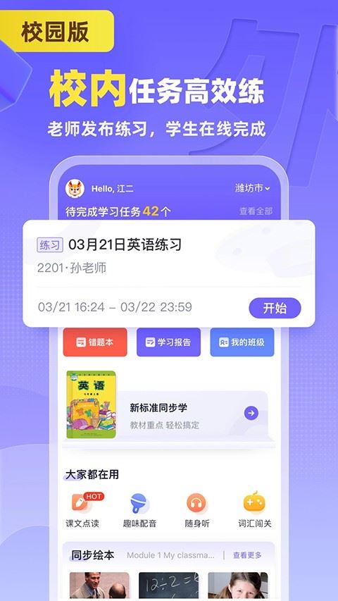 外研u学校园版app手机版