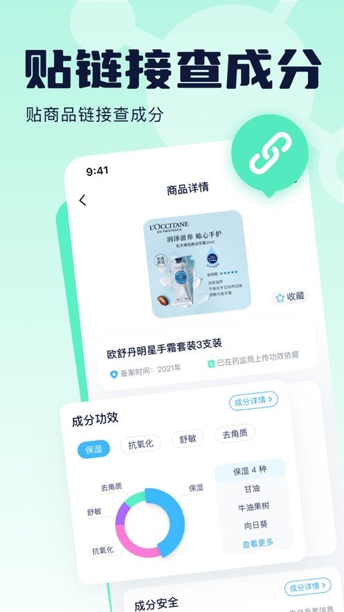 成分喵app最新版