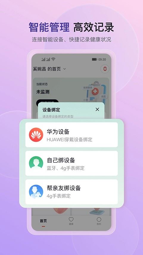 心泰健康app最新版