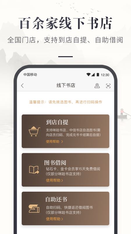 咪咕云书店app最新官方版