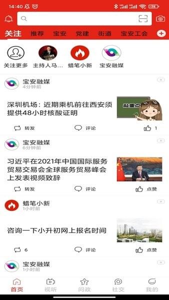 宝安融媒