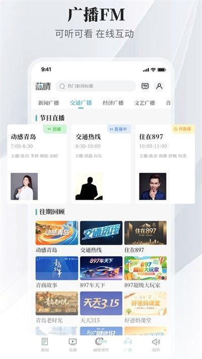 青岛蓝睛app