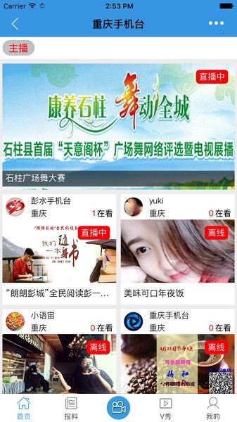 重庆手机台
