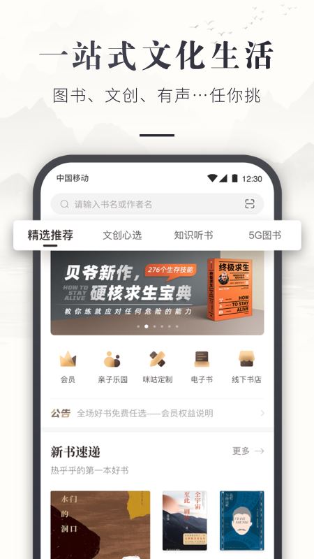 咪咕云书店app最新官方版