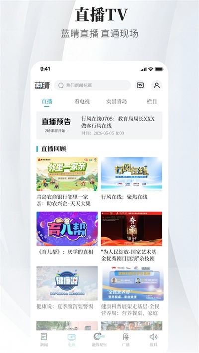 青岛蓝睛app
