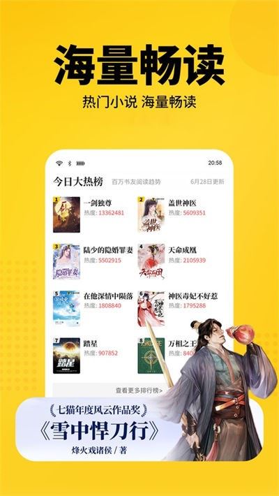 七猫小说app手机版