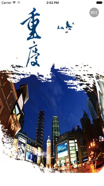 重庆手机台