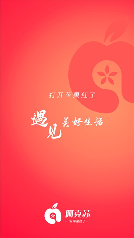 Hi苹果红了