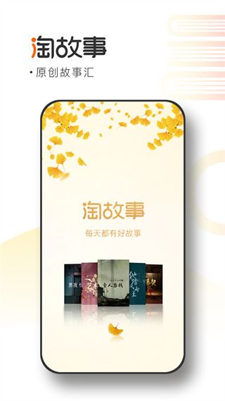 淘故事