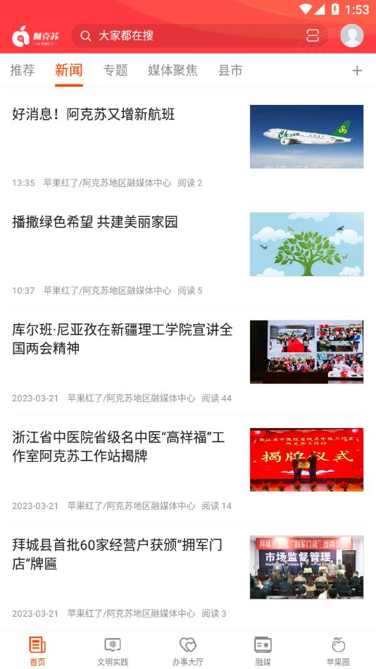 Hi苹果红了