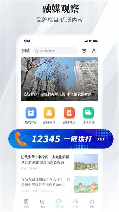 青岛蓝睛app