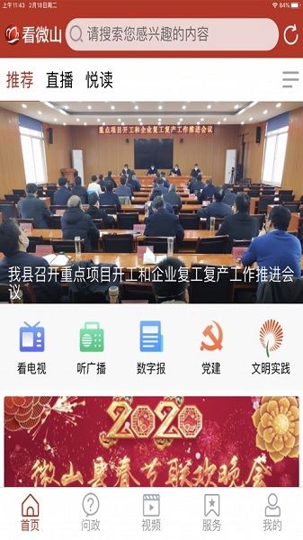 看微山