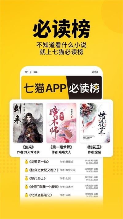 七猫小说app手机版