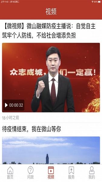 看微山